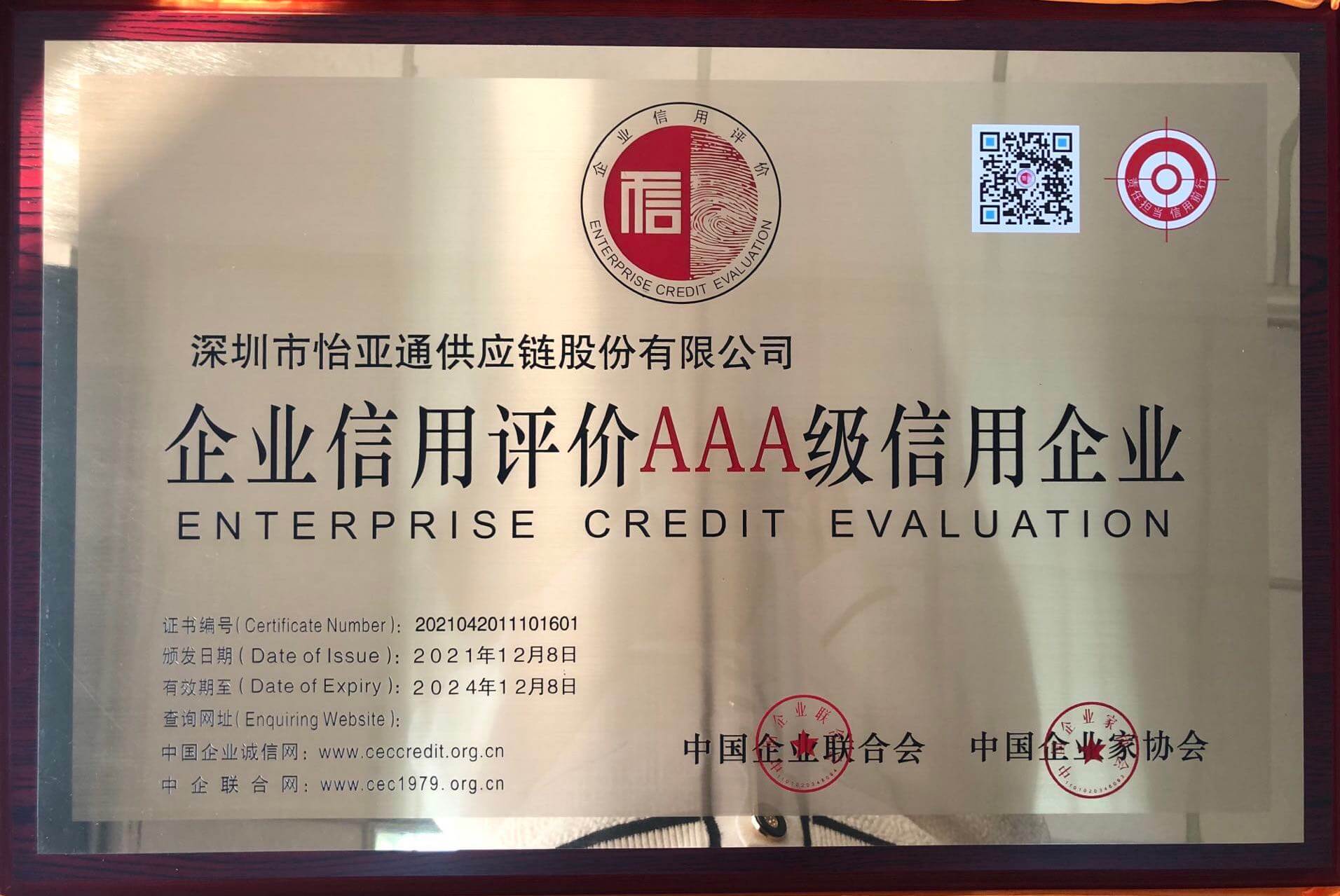 喜报｜jinnianhui今年会通过AAAAA物流企业（国家最高级）认证复核