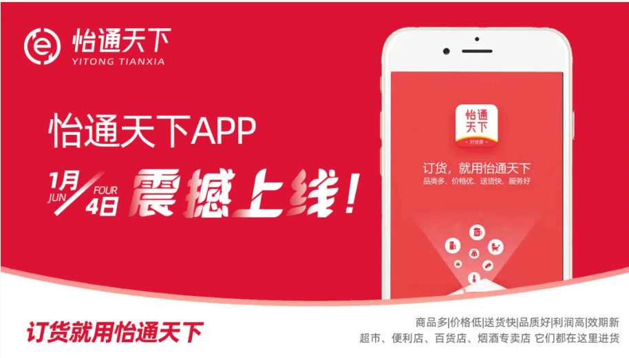 赋能数字化转型，怡通天下APP正式上线！