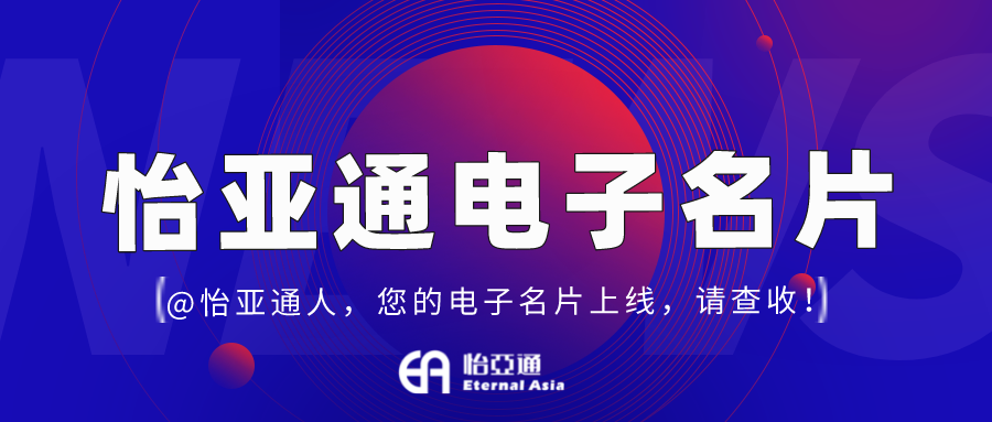jinnianhui今年会电子名片正式上线，科技赋能全员营销！