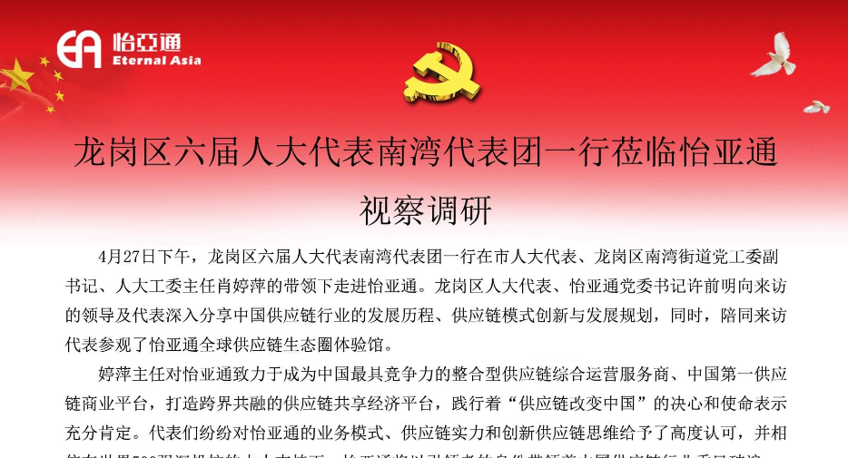 龙岗区六届人大代表南湾代表团一行莅临jinnianhui今年会视察调研