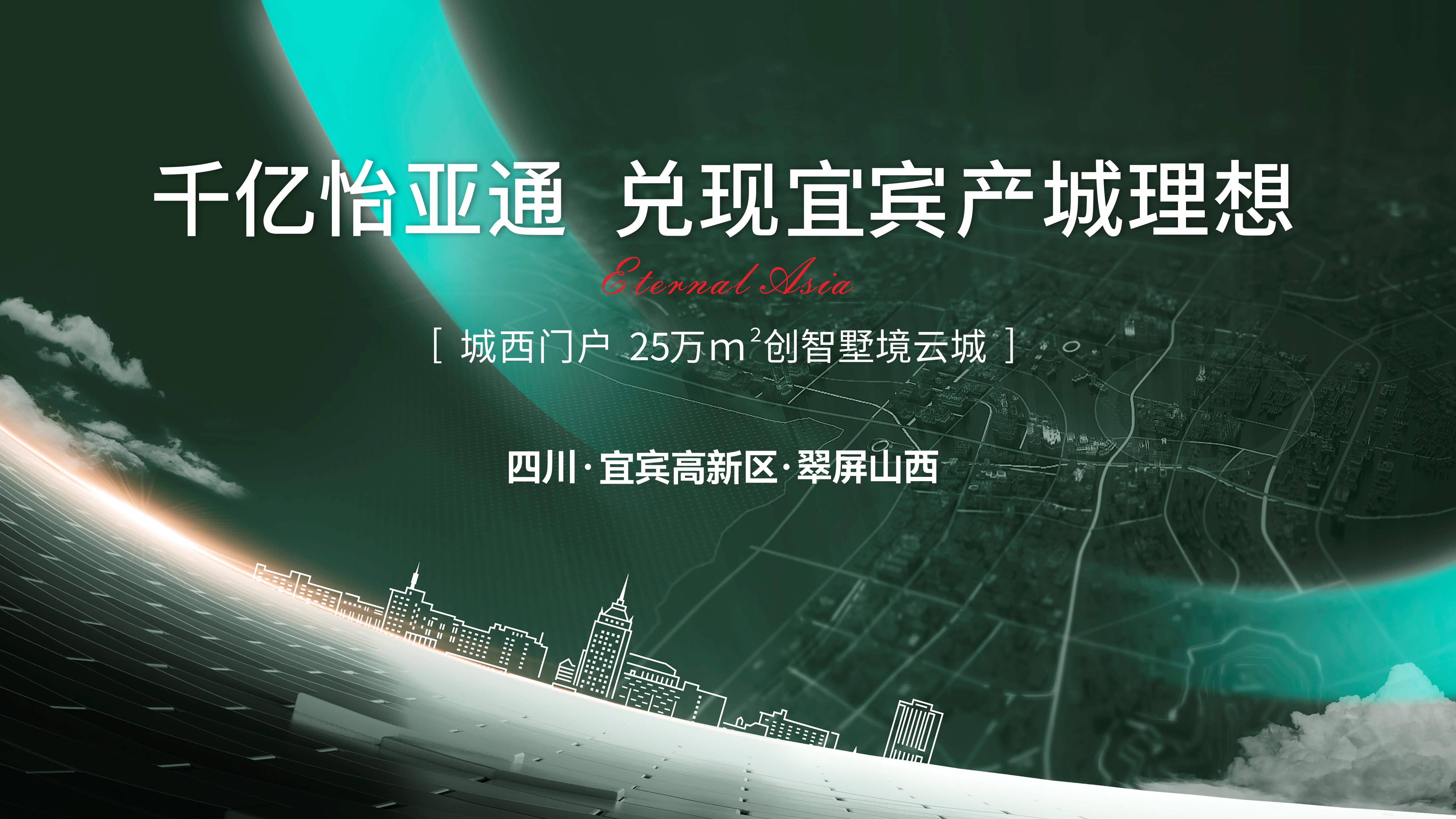 怡通天下丨千亿jinnianhui今年会，兑现城西产城理想！