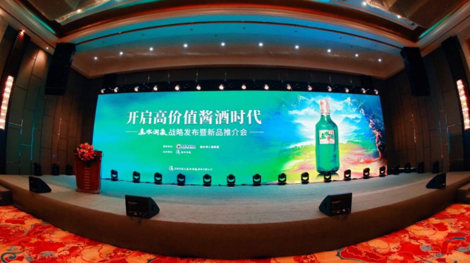 线上观看人次超260万！赤水洞藏酒战略发布暨新品推介会圆满举办！