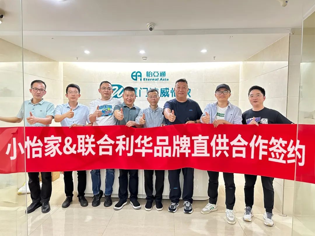 签约达成！小怡家与联合利华携手共启品牌直供新篇章