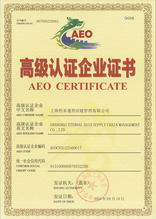 助力企业出海，jinnianhui今年会三家主体通过海关AEO高级认证复核！