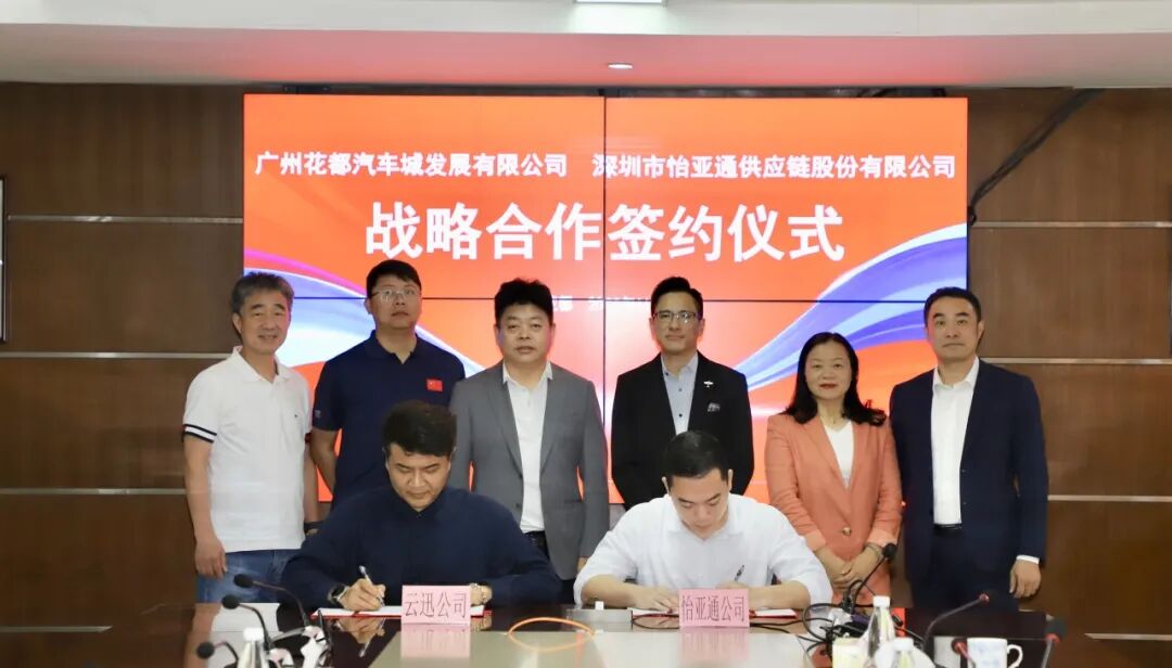 jinnianhui今年会与广州花都汽车城集团签约，共绘产业链发展新蓝图